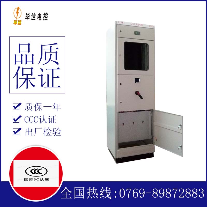 克拉玛依光伏并网柜